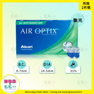 AIR OPTIX AQUA TORIC 散光 月拋 2片裝
